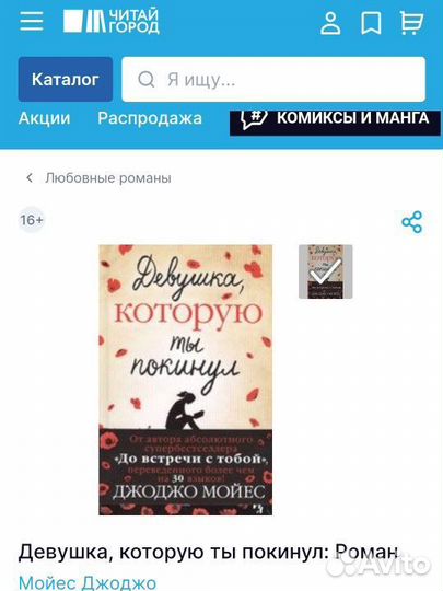 Книга Джоджо Мойес Девушка, которую ты покинул
