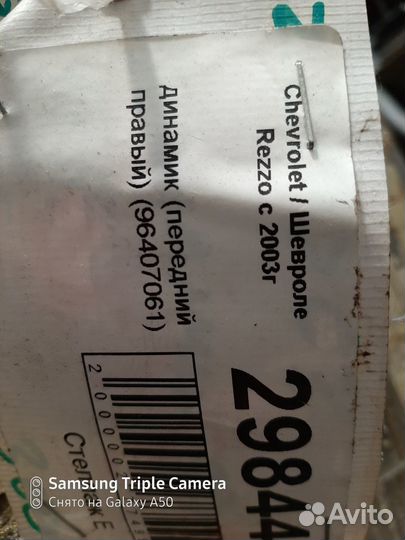 Динамик передний правый 96407061 Chevrolet Rezzo