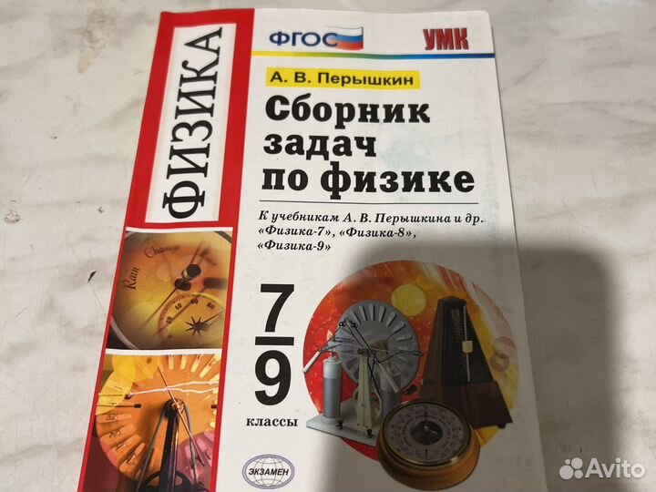 Сборник задач по физике