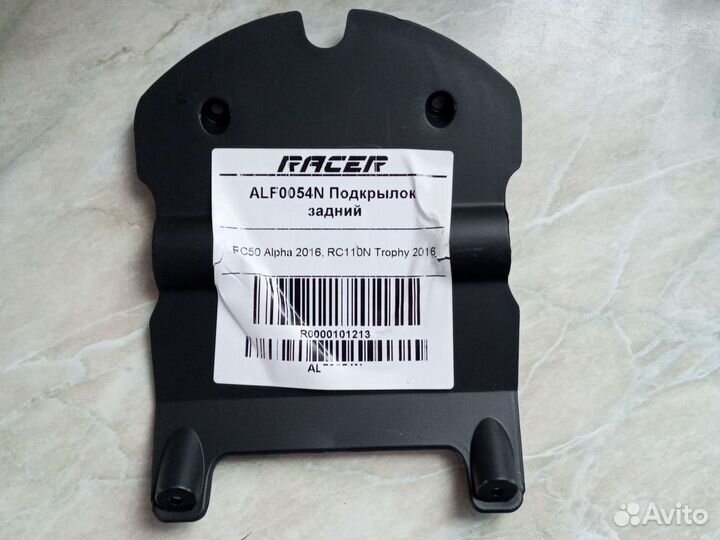 Подкрылок задний мопед Alpha RC50