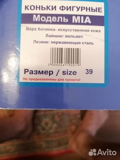 Коньки фигурные 34, 39 размер