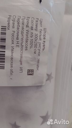 Тюль вуаль новый готовый