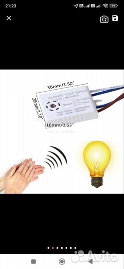 Датчик звука