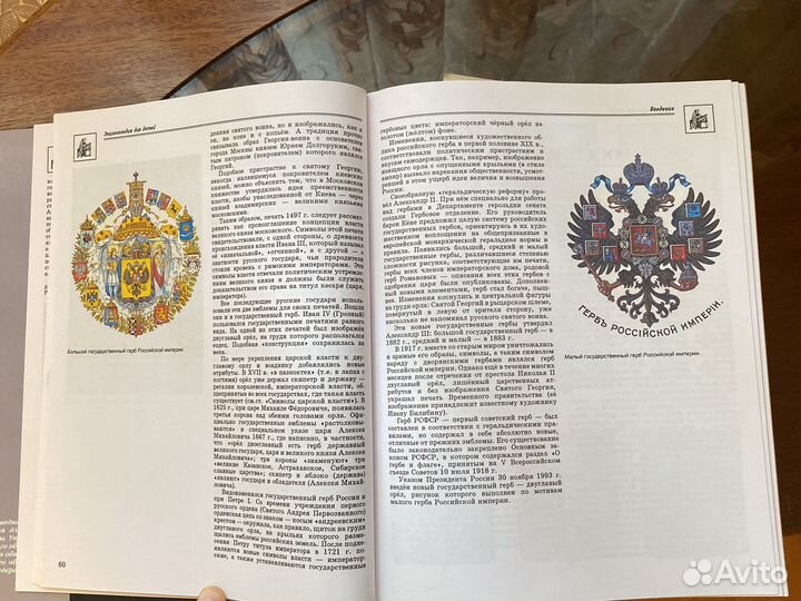 Энциклопедия для детей: история России