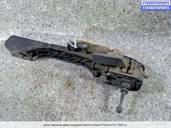 Ручка двери наружная перед/лево Nissan Primera (P12), 2005