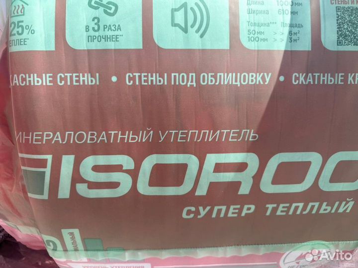 Isoroc Супер Теплый 50 и 100 мм