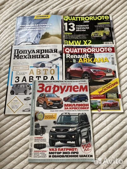 Журналы за рулем