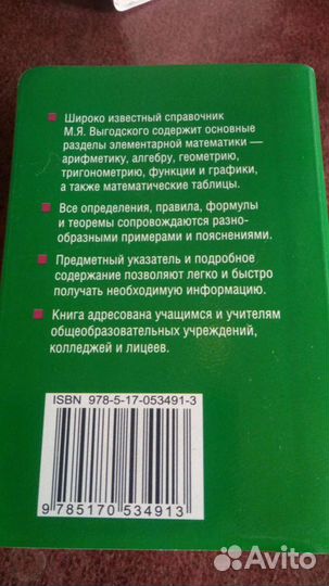 Справочники Школьника Мини Карманный Формат