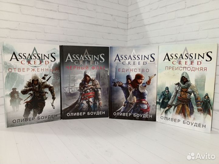 Книги Assassin's Creed (Боуден, Кирби, Голден)