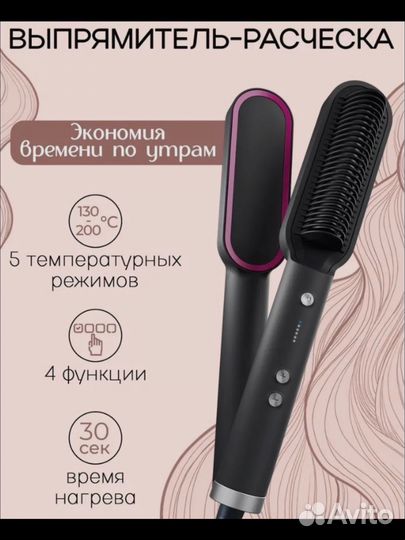 Расческа - выпрямитель для волос