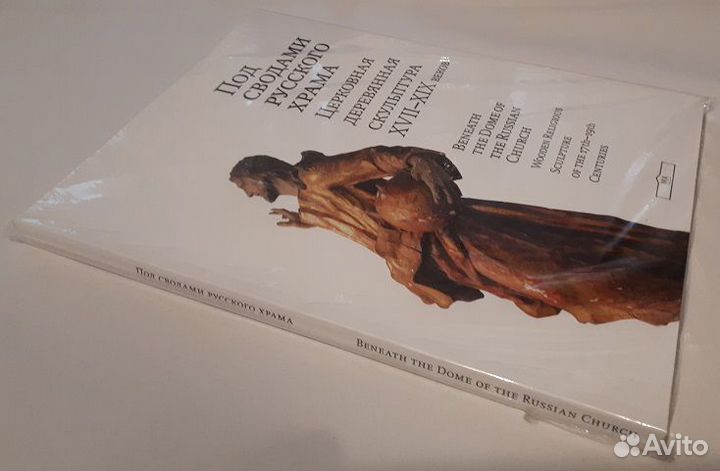 Под сводами русского храма. Церковная скульптура