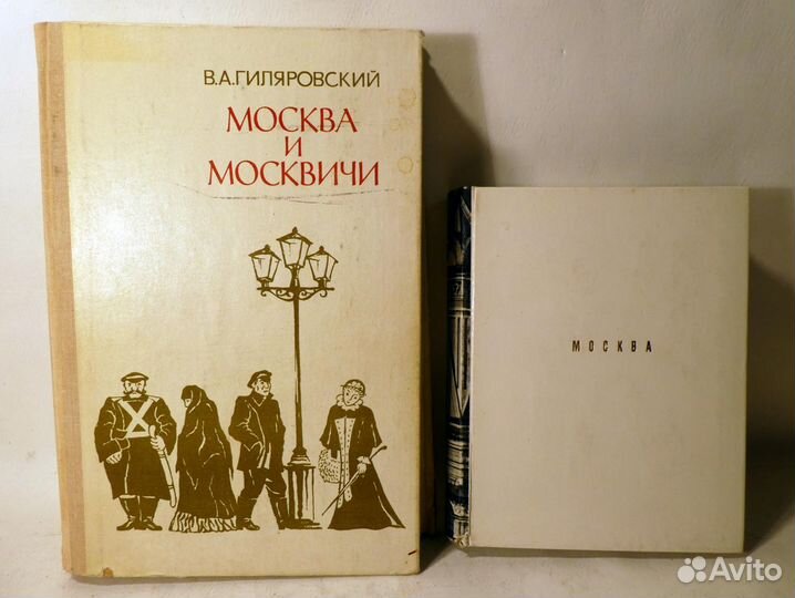 Книги о Москве 8 шт пакетом, 1962-97 гг