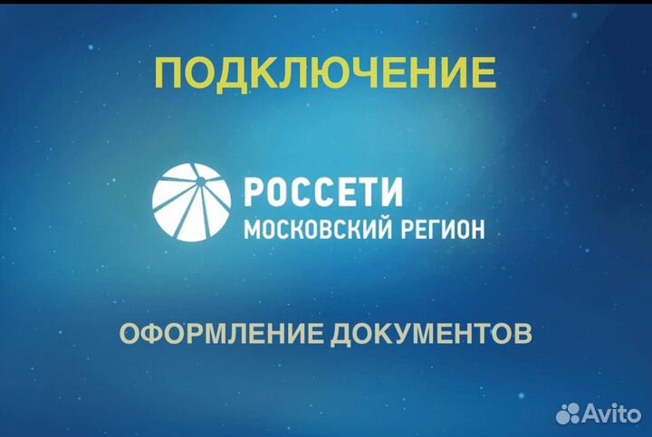 Подключение электричества 15 кВт к участку