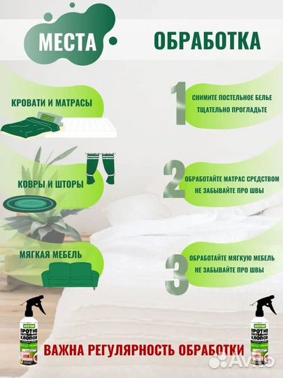 Спрей Гектор от клопов постельных