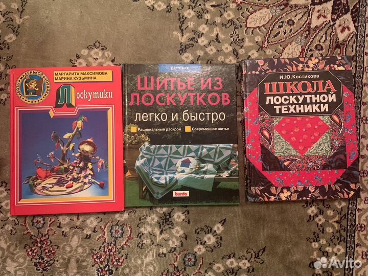 Набор книг по ласкутному шитью раритет