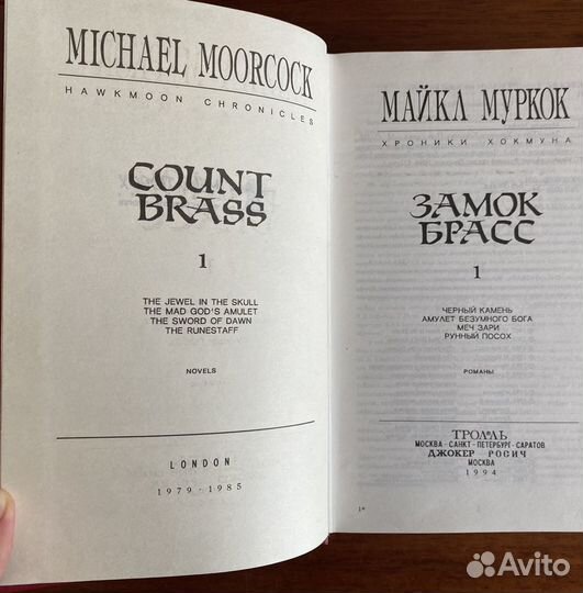 Майкл Муркок