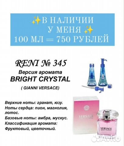 345 рени духи название и фото