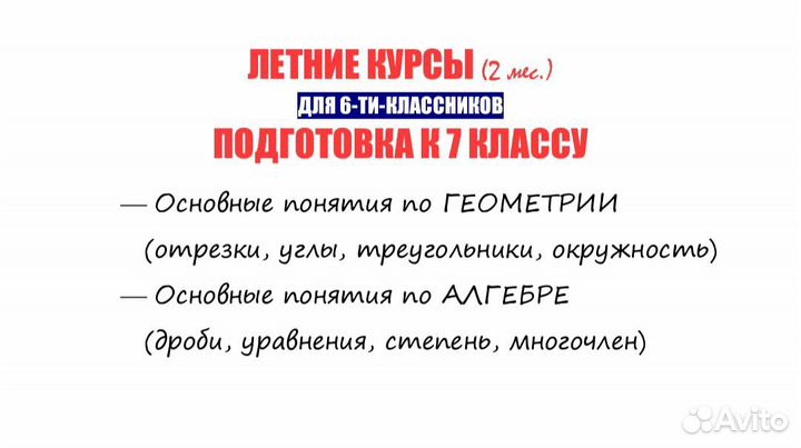 Репетитор по математике