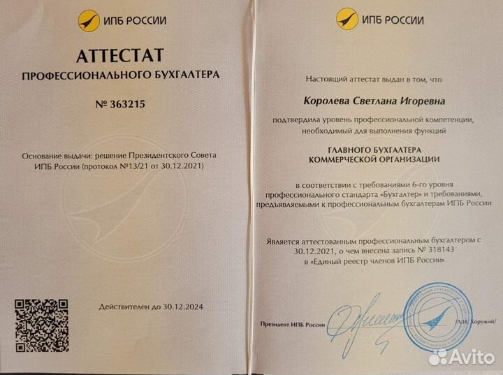 Ведение бух учета фирмы