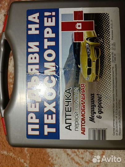 Аптечка автомобильная