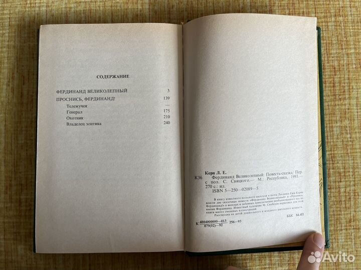 Керн Л. Е. Фердинанд Великолепный