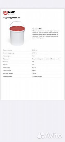 Ведро пластиковое с крышкой