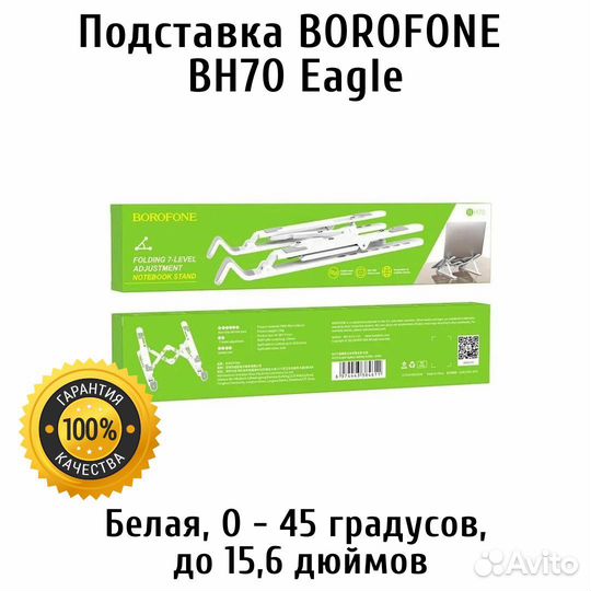 Подставка Borofone BH70 Eagle