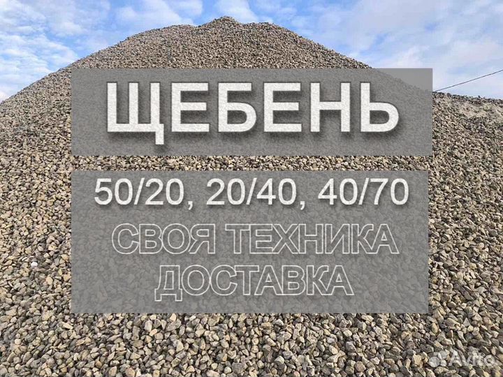 Щебень с доставкой