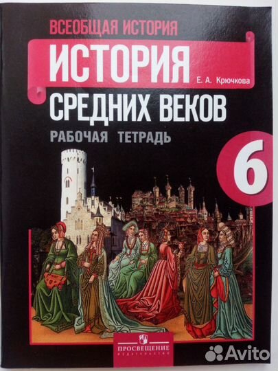 Рабочие тетради 6 класс