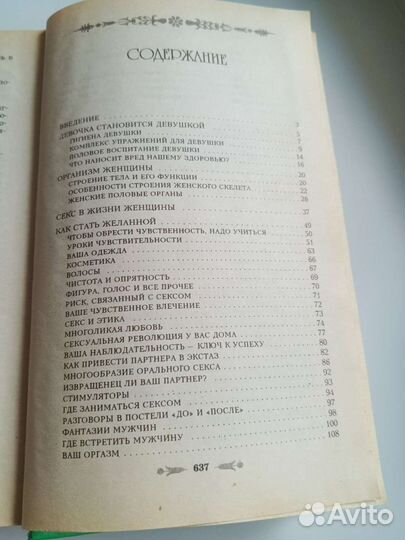 Энциклопедия для девушек и женщин