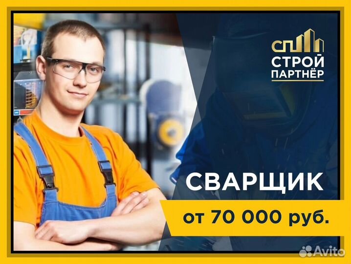 Работа электросварщиком