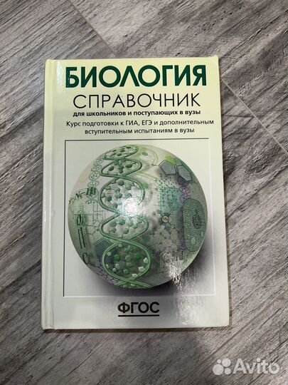 Биология справочник богданова