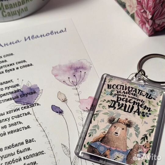 Подарок воспитателю