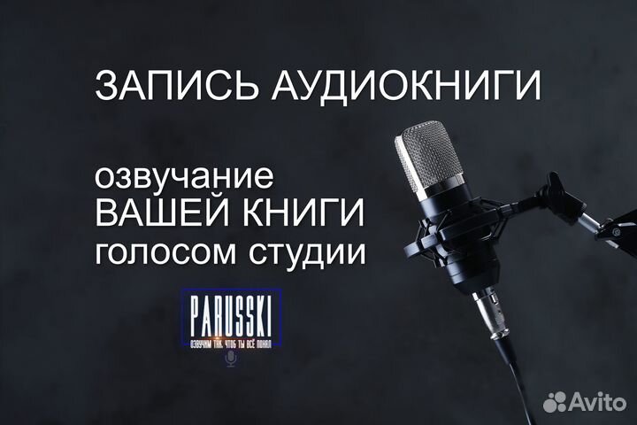 Диктор / озвучка текста