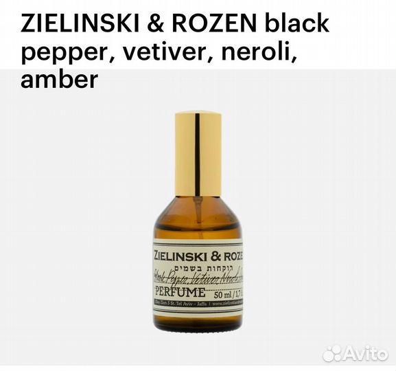 Духи zielinski & roxen black pepper