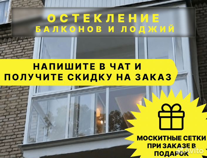 Остекление балконов и лоджий под ключ