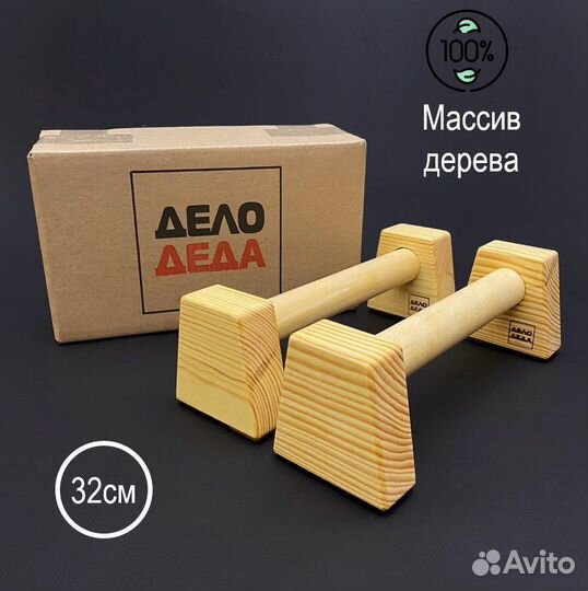 Упоры для отжиманий деревянные