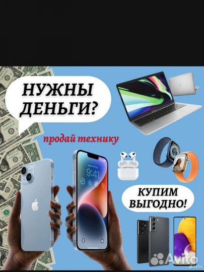 Скупка Срочный Выкуп техники Apple