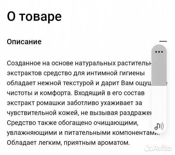 Средство для интимной гигиены