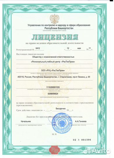 Учебный центр Рос.Тех.Пром.Дипломы.Удостоверения.Г