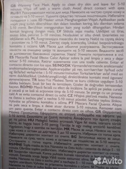 Разогревающая маска для лица