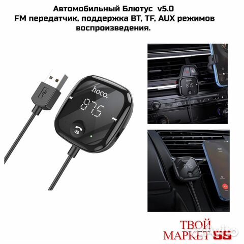 Модулятор FM (Bluetooth) (hoco E65)