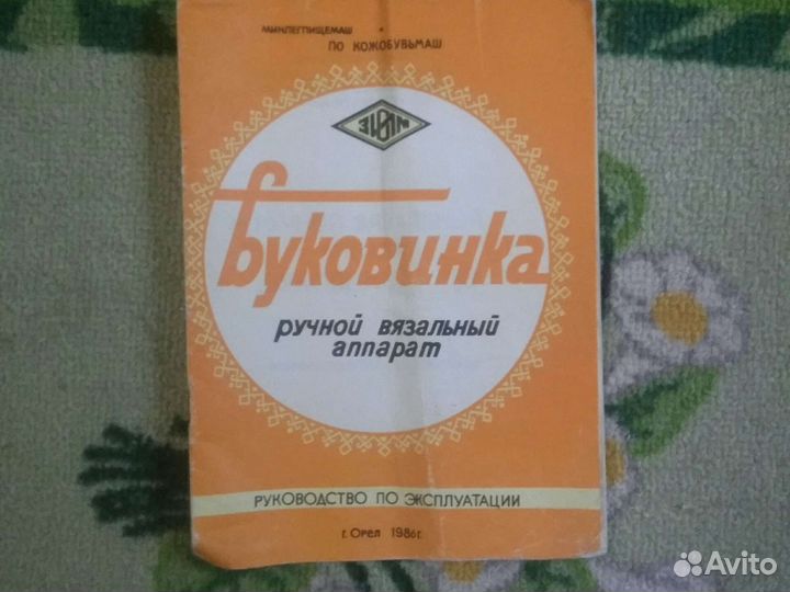 Ручной вязальный аппарат Буковинка