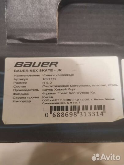 Хоккейные коньки bauer
