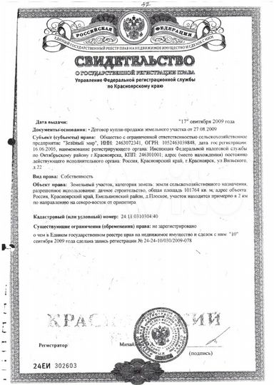 Участок 10,01 га (СНТ, ДНП)