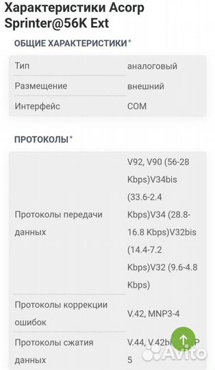 Аналоговый модем Acorp Sprinter56K Ext