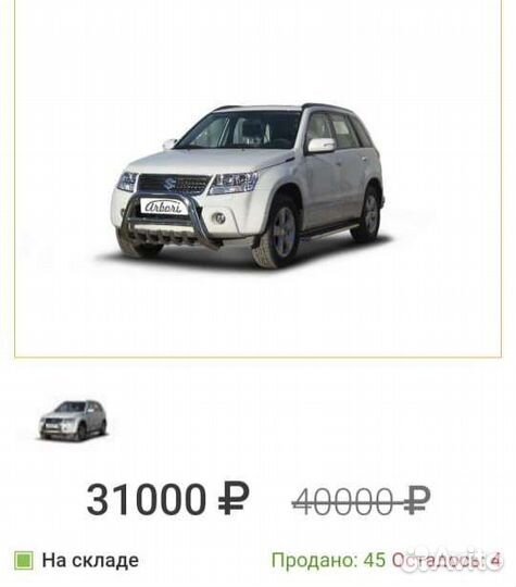 Кенгурятник на сузуки гранд витара