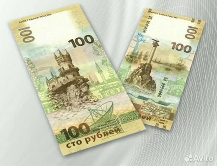 100 Рублей-Памятные банкноты 