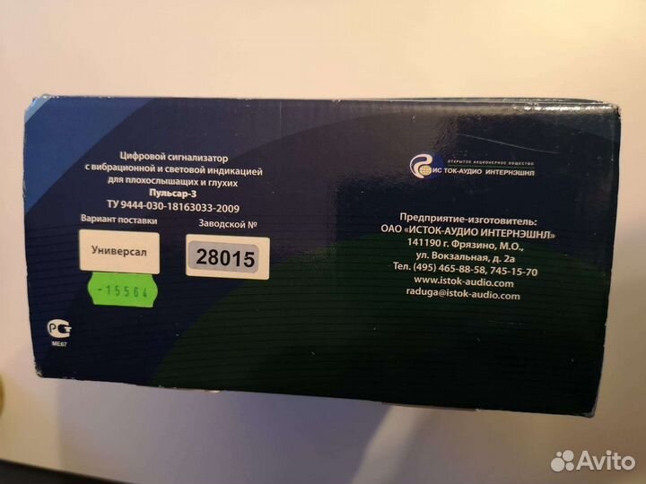 Цифровой сигнализатор Пульсар