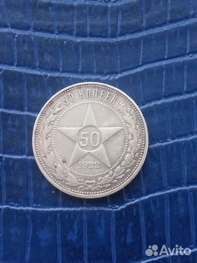 Монеты СССР 50 коп